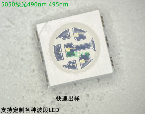 5050青绿色LED 490nm 495nm 5050三芯片0.2W绿光LED5050贴片LED