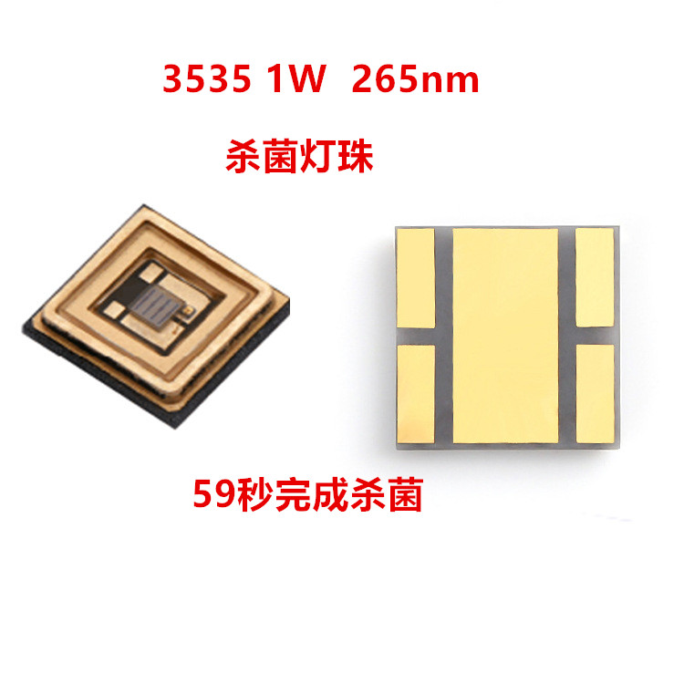 3535 LED紫光灯珠杀菌 大功率1w 265nm深紫外uvc 紫外线消毒灯