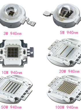 晶元 大功率IRled 100W红外IR940监控探头 数位摄影用led灯珠