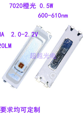 LED7020厂家 LED7020橙光0.5W灯珠 橙色7020光源 7020橙光