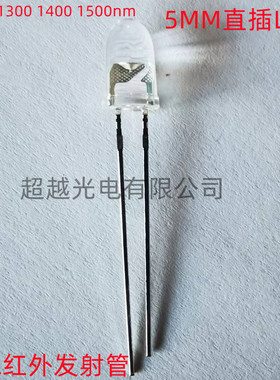 F5红外发射管 1400nm 1450nm IR远红外LED  红外发射管1400nm