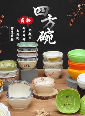 密胺仿瓷四方碗快餐店