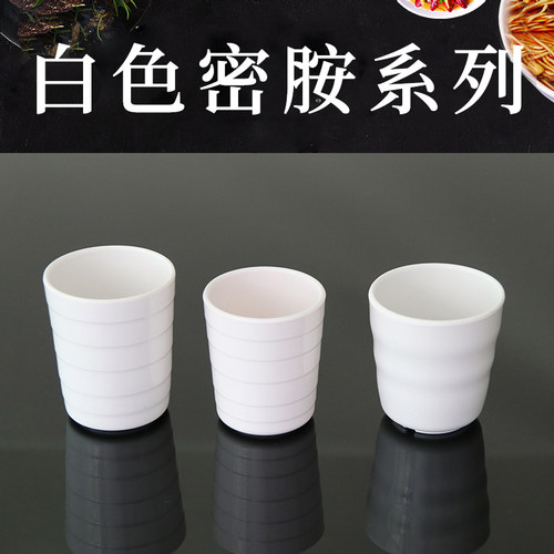 A5高级密胺口杯 仿瓷杯子塑料杯子白色 酒店水杯餐厅饭店茶杯