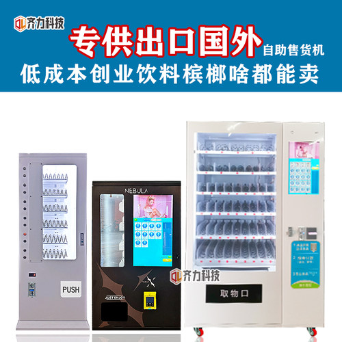 现金刷卡自动售货机自助售卖机