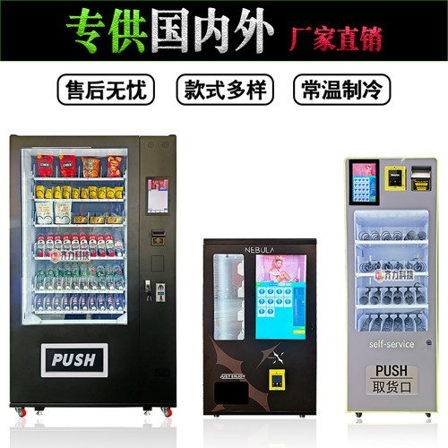 触摸屏刷卡纸币无人自动售货机