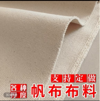 白帆布耐磨帆布黑帆布工业帆布棉帆布箱包帆布加厚帆布束口袋帆布