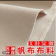 白帆布耐磨帆布黑帆布工业帆布棉帆布箱包帆布加厚帆布束口袋帆布