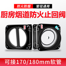 厨房公共烟道止逆阀适用老板方太油烟机180防倒灌串味防火止回阀