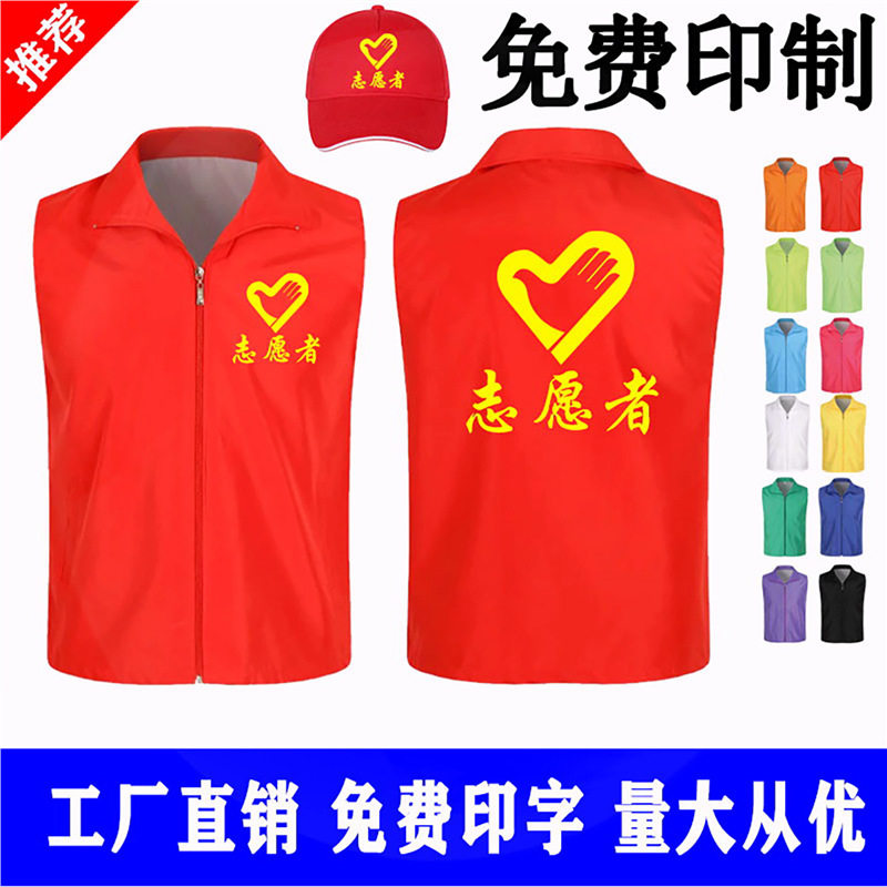志愿者马甲定制印LOGO社区义工红十字会店员工作服广告衫青年马