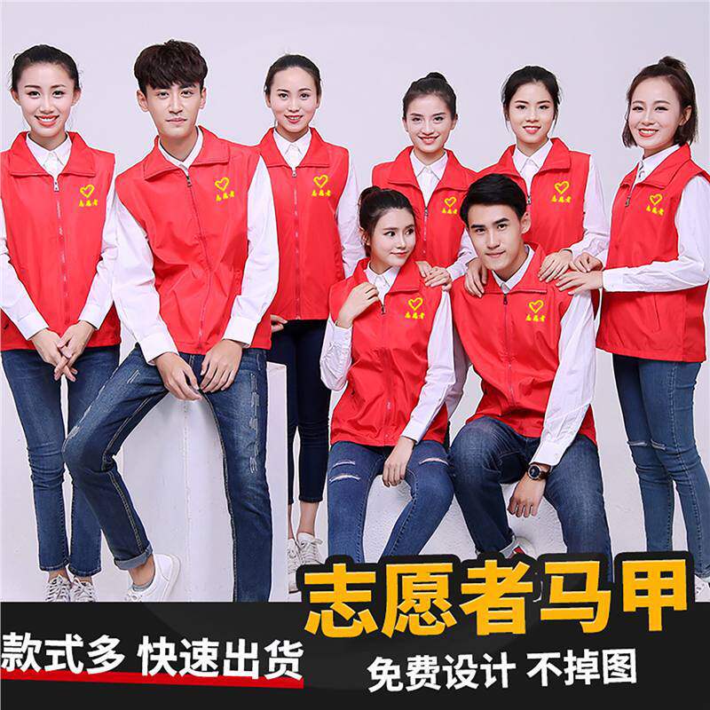 青年志愿者马甲定制logo党员义工红背心宣传促销服广告衫定做