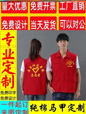 纯棉社区党员义工志愿者马甲定制印字LOGO图环保公益红背心工作服