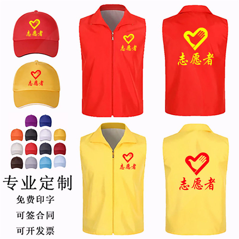 党员志愿者马甲定制现货青年志愿者马甲广告义工服活动促销红