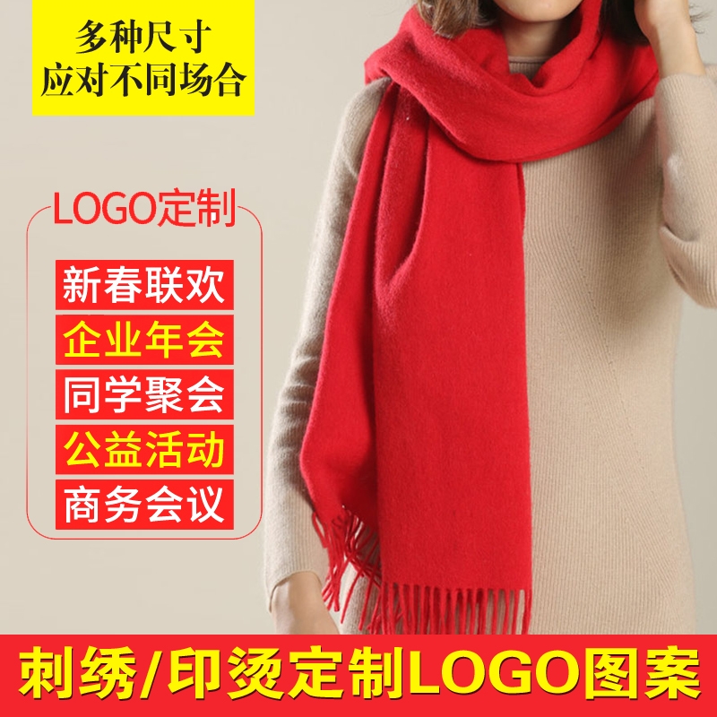 上海故事年会红围巾定制logo同学聚会活动礼品中国红大红色刺绣