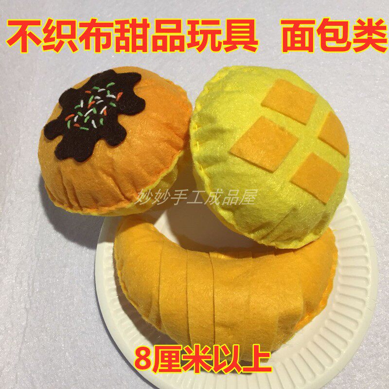 成品仿真娃娃家食物不织布美食儿童玩具面包牛角包菠萝包甜点模型
