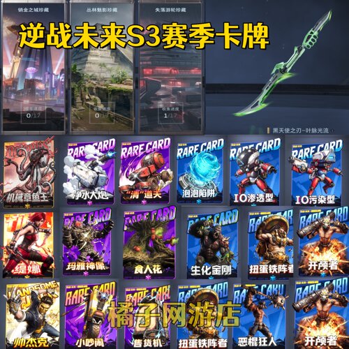 逆战未来S3赛季收藏无主之地挂饰卡牌收集品全系列珍藏游戏内直送
