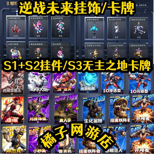 逆战未来挂饰S2赛季云飞收集品S3赛季卡牌黑天使之刃全系列珍藏