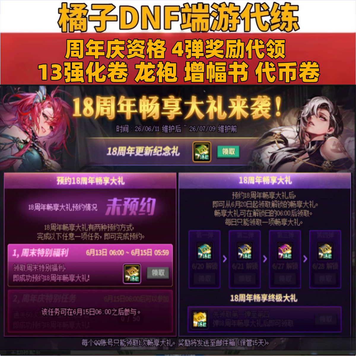 地下城dnf端游代练18周年畅享大礼来袭!签到代领13强化卷龙袍代币