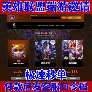lol邀请好友召集领臻彩皮肤英雄联盟集结好友奖励活动回归助力