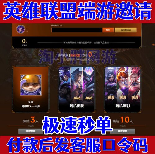 lol邀请好友召集领臻彩皮肤英雄联盟集结好友奖励活动回归助力