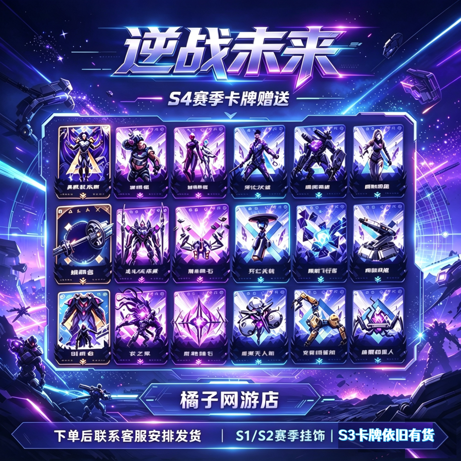 逆战未来卡牌/挂饰好友赠送S1234赛季经典全系列银河战舰引渡者