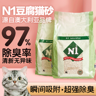 包邮 送货上门N1猫砂玉米绿茶活性炭豆腐小颗粒8L装 4包除臭大袋