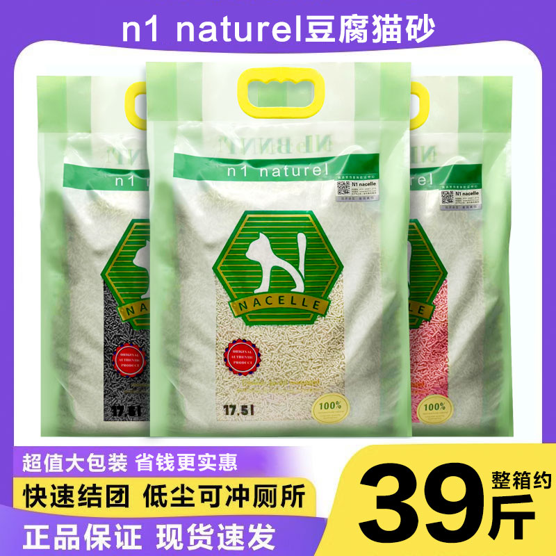 送货N1猫砂去味玉米绿茶豆腐小颗粒17.5L*3包20kg除臭大袋