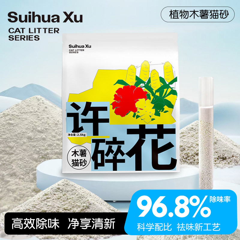 许碎花木薯猫砂强吸水不粘底植物猫砂除臭不可冲厕所2.5KG包邮