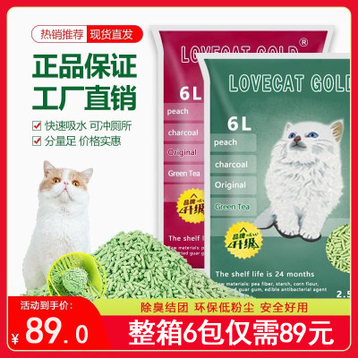 送货上门LOVECAT GOLD猫砂玉米绿茶豆腐小颗粒6*6包15kg除臭正品