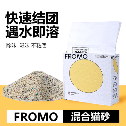 送货上门FROMO福魔混合猫砂豆腐砂膨润土猫沙除臭无尘3.6kg正品
