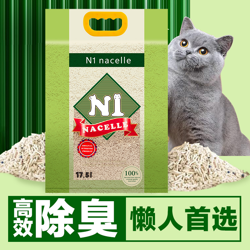 N1猫砂玉米绿茶天然豆腐小颗粒17.5L*1包6.5公斤大包除臭现货