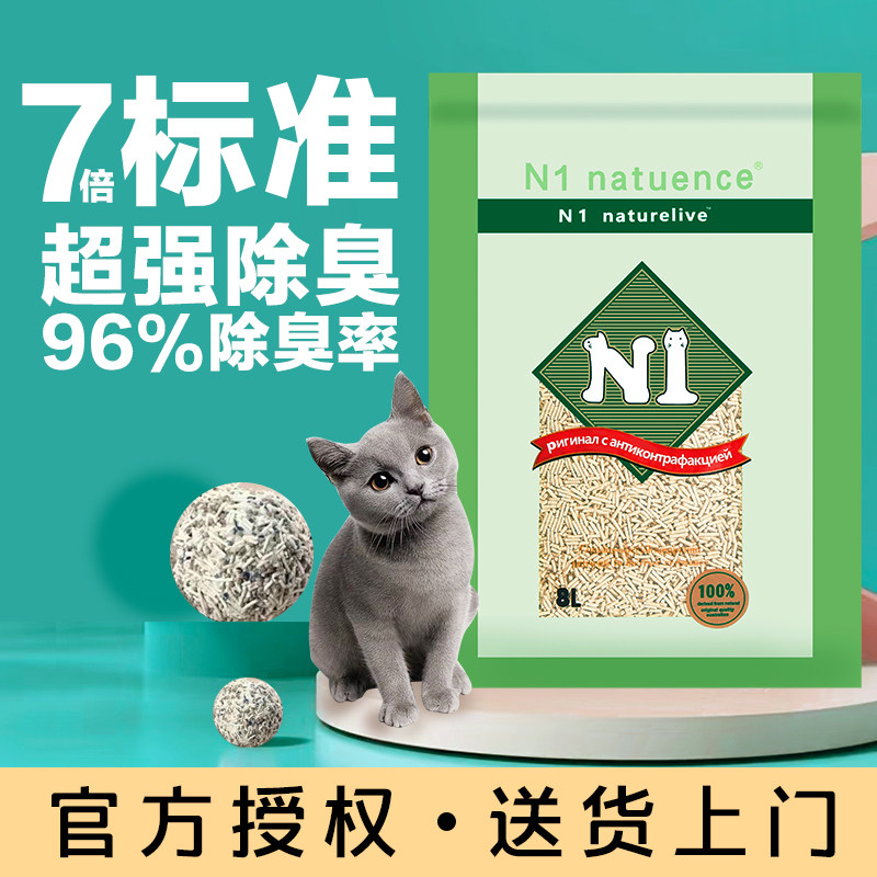 正品N1猫砂8L装玉米绿茶活性炭豆腐小颗粒无尘除臭大袋3.4kg包邮