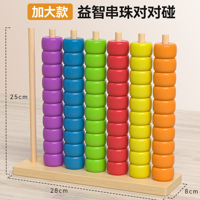 木质儿童早教多彩串珠对对碰趣味颜色幼儿园宝宝训练益智互动玩具