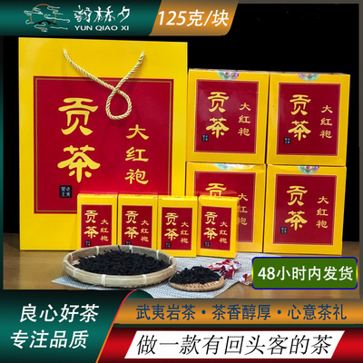 武夷岩茶贡茶大红袍乌龙茶武夷山茶叶4盒1斤礼盒装炭焙精品送礼