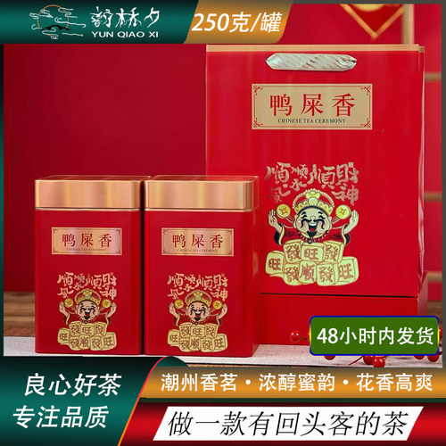 浓香大红袍蜜兰香凤凰单丛鸭屎香正岩碳焙乌龙茶精品顺顺财神罐装