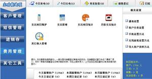 销售客户关系管理系统 中盛客户管理软件 CRM软件