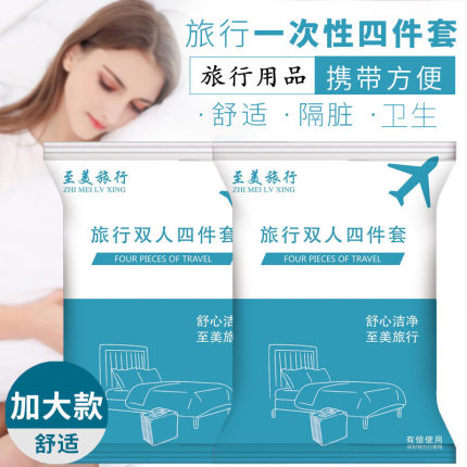 旅行一次性四件套床单被套枕套毛巾浴巾隔脏睡袋宾馆酒店旅游用品