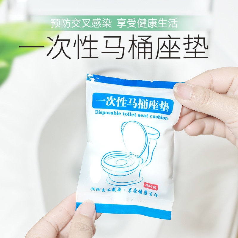 一次性马桶套马桶垫隔脏坐便垫旅行用品家用产妇住院旅游出差酒店