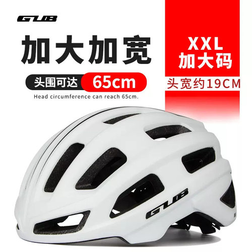 GUB D65骑行头盔一体成型加大加宽XXL自行车安全帽通用公路山地车