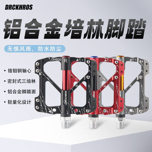 DRCK HROS自行车3培林脚蹬公路车踏板山地车铝合金轴承折叠车