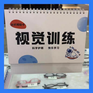 反转拍通用全套视标卡台历款翻转拍训练卡30页