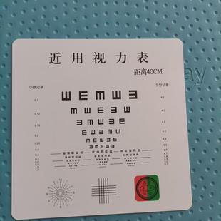 多功能近用视标卡 近用视力表