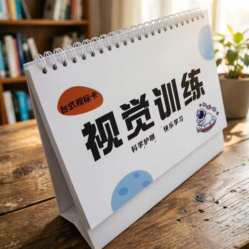 台历款训练卡反转拍台历视标卡儿童视力训练翻转拍蝴蝶镜视标卡