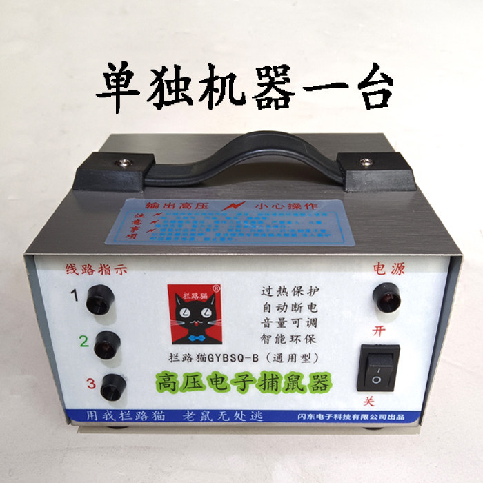 拦路猫高效家用全自动高压捕鼠器电子灭鼠器葫芦机葫芦画雷击木纹