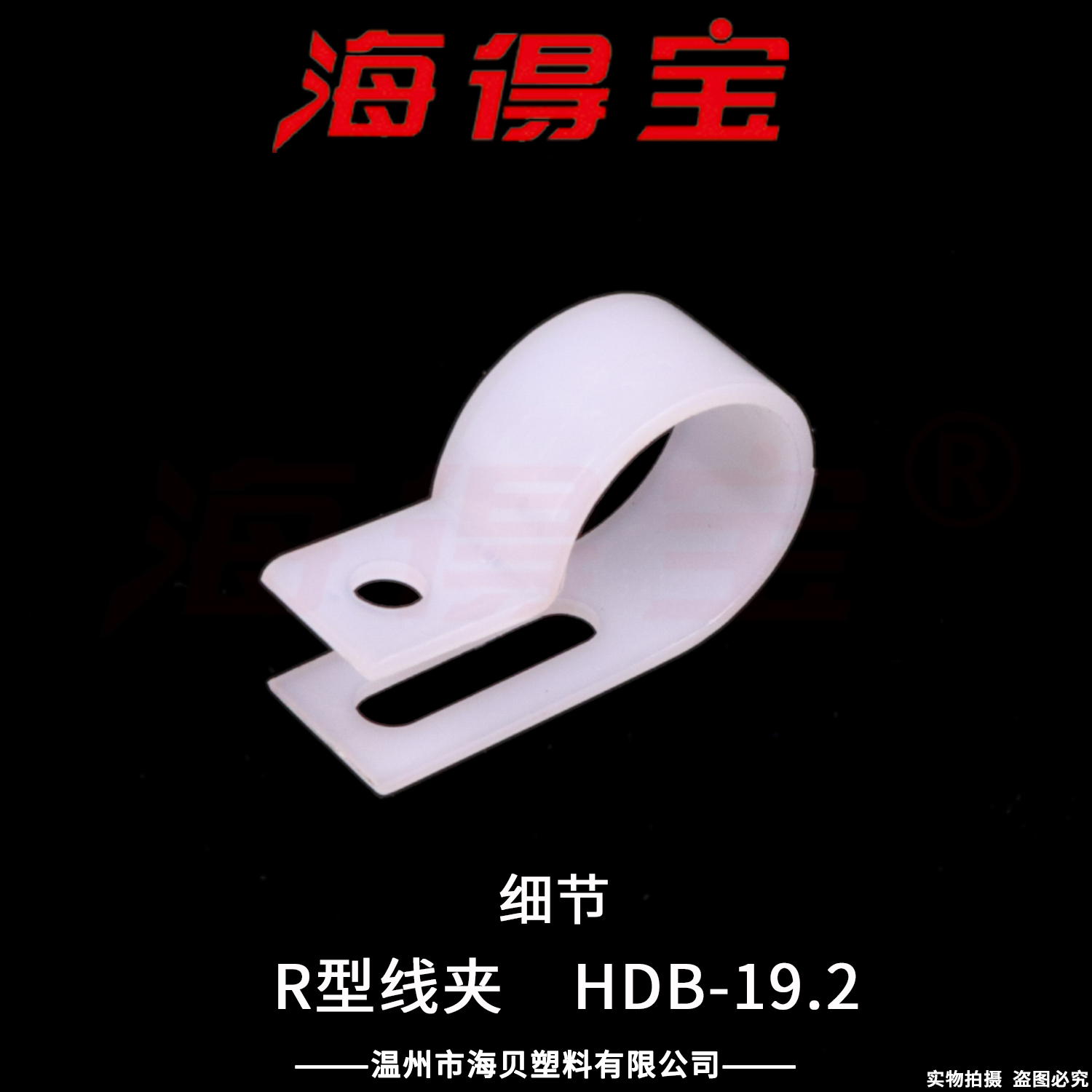 R型线夹HDB-h19.2/件装500只电源线扣固定线夹线束夹