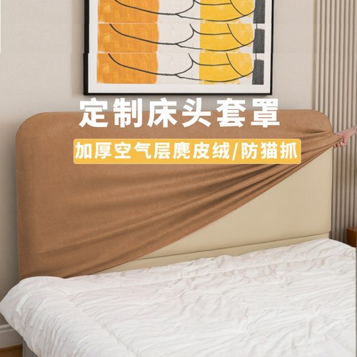 定制异型床头套罩2026新款四季
