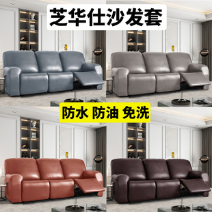 芝华仕沙发套科技布防水防油头等舱电动功能位适用于芝华士沙发罩
