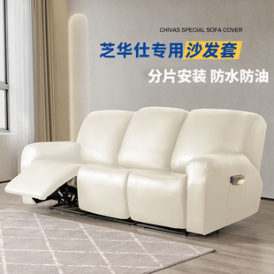 芝华仕沙发套头等舱电动沙发保护罩全包防水防油免洗芝华士沙发垫