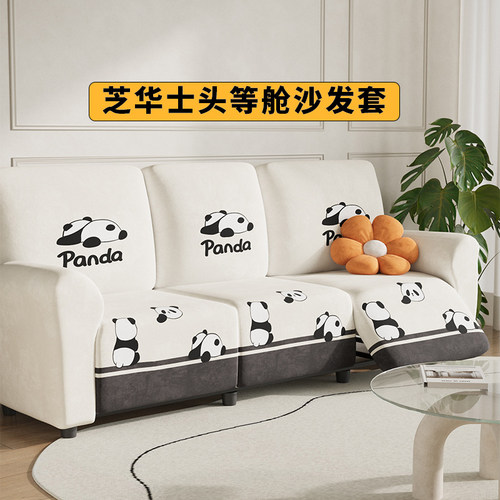 2025新款芝华士沙发罩