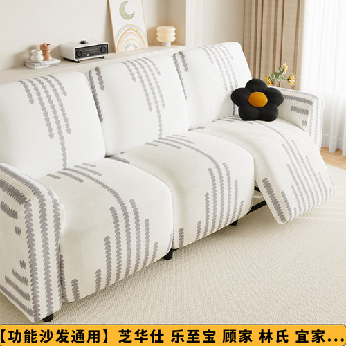乐至宝沙发套罩头等舱电动功能型