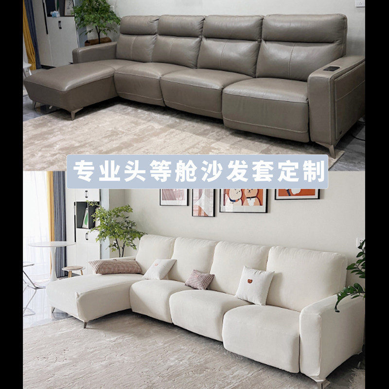 定制芝华仕沙发套头等舱电动功能保护套全包防猫抓伸缩沙发床套罩